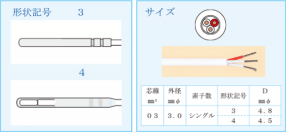 モールドセンサー L型（測温抵抗体タイプ）仕様2